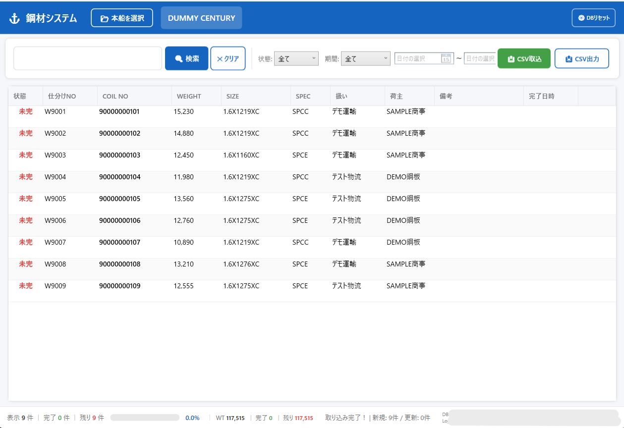 鋼材入出庫 消込管理システム「Keshikom」の画面キャプチャ 1