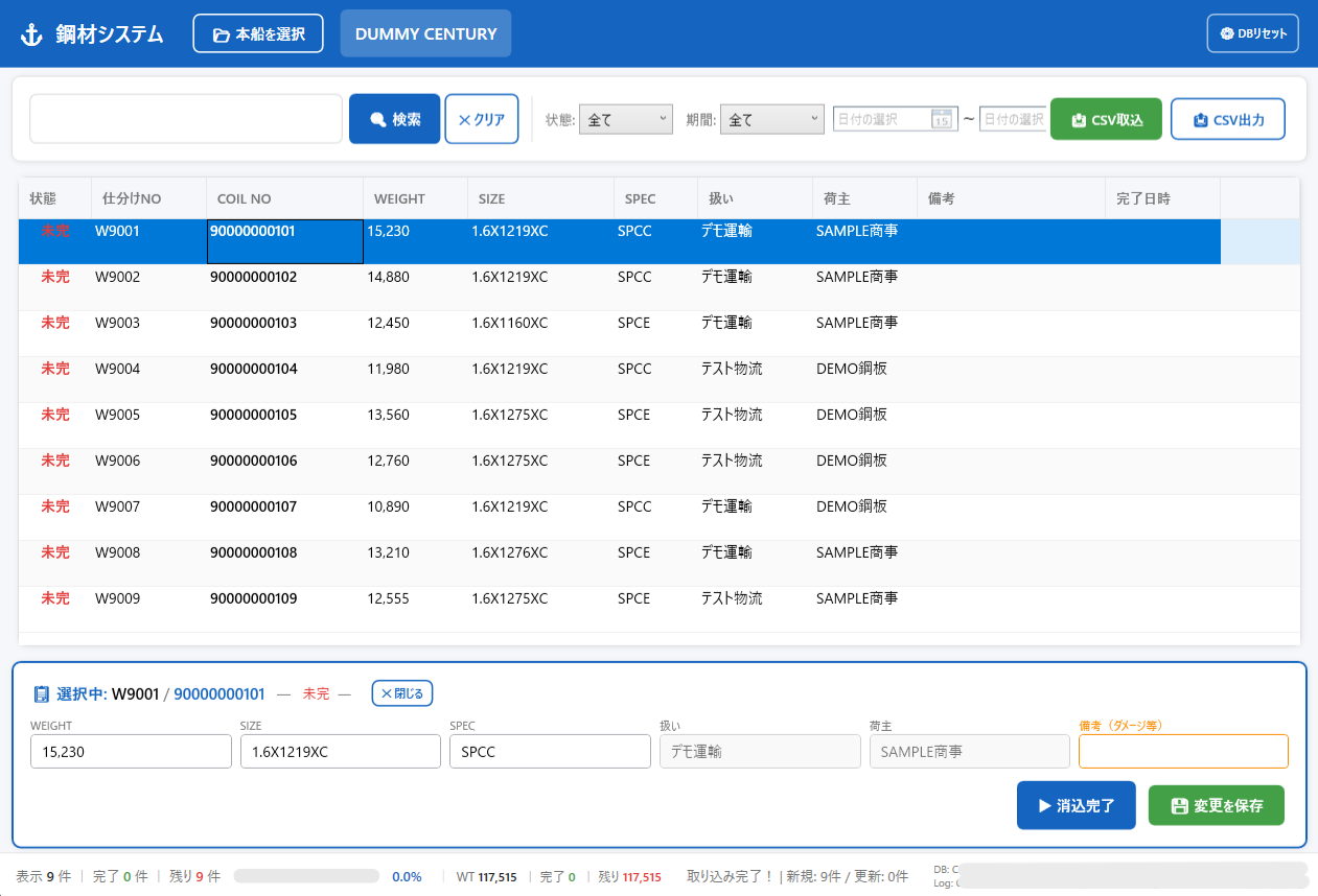鋼材入出庫 消込管理システム「Keshikom」の画面キャプチャ 2