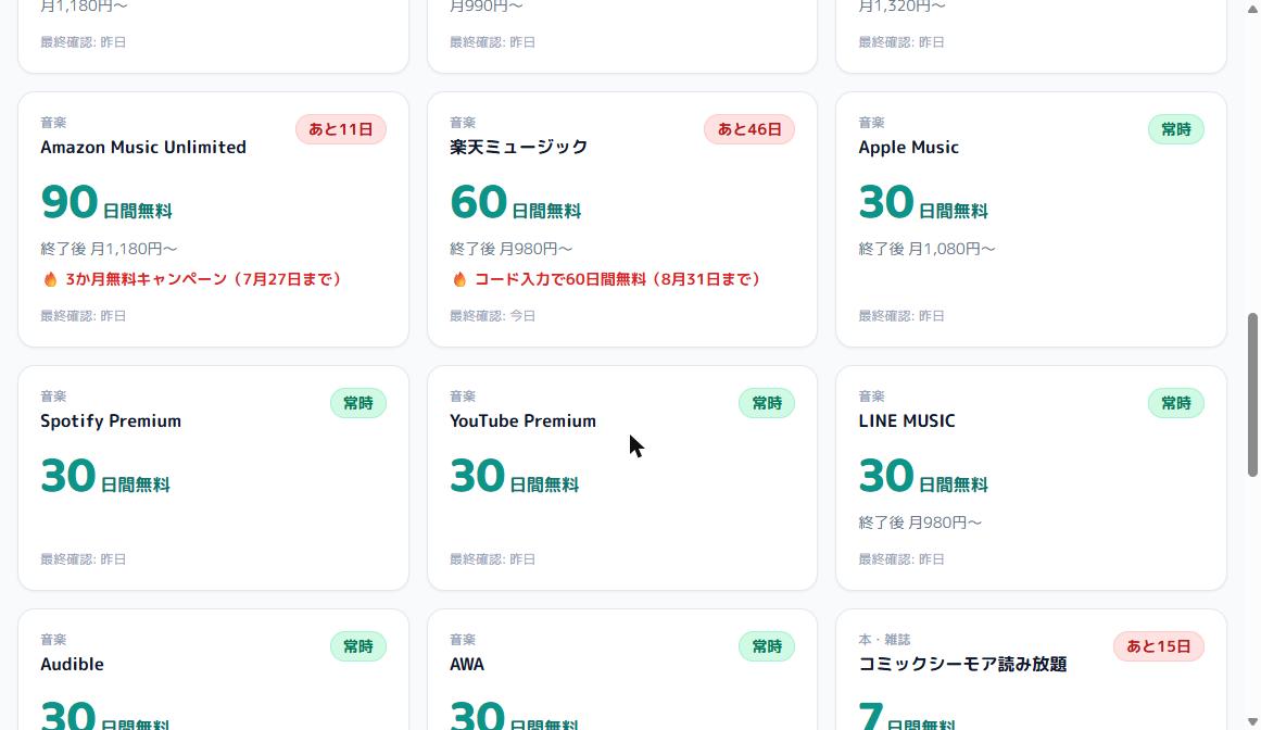 サブスク無料トライアル管理 Tryful の画面キャプチャ 2